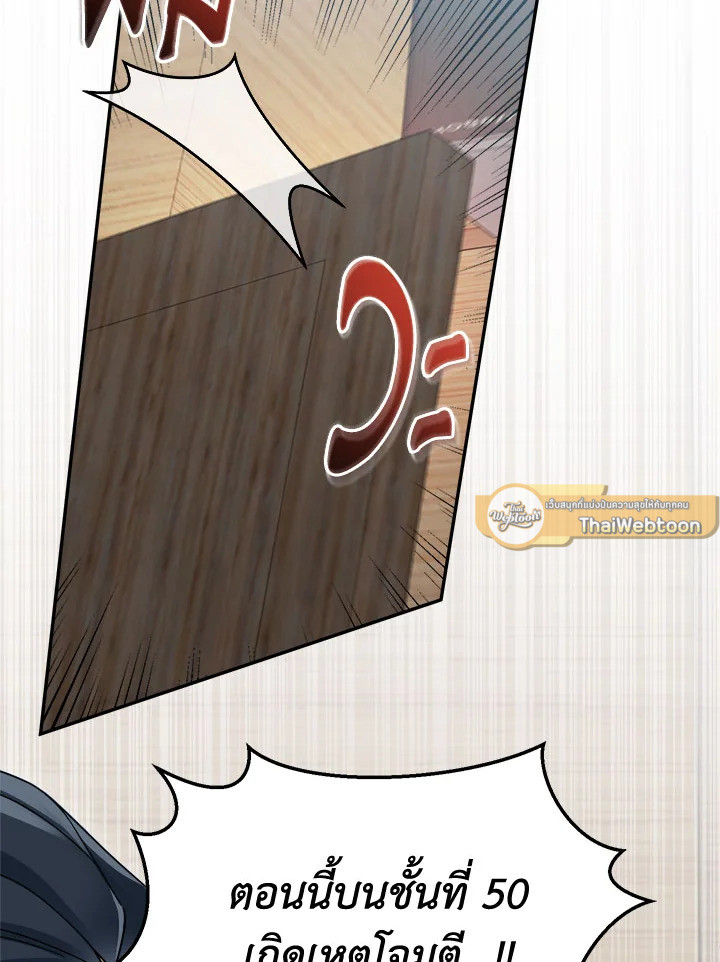 มือใหม่แกร่งเกินต้าน | The Newbie is Too Strong ตอนที่ 87 - รูปที่ 2