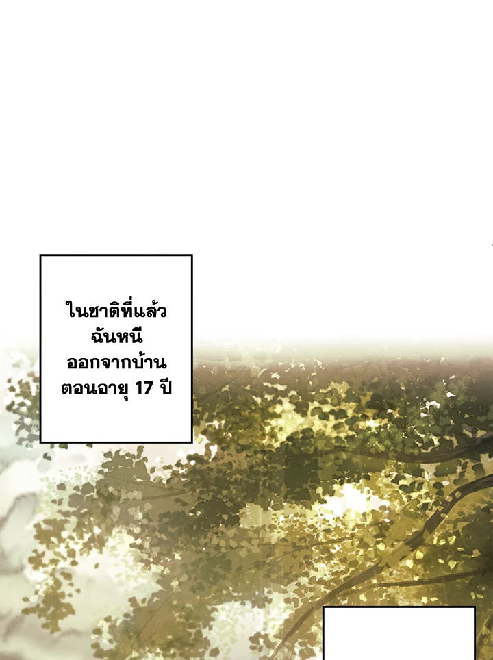 สุดยอดลูกชายคนเล็กแห่งตระกูลมาร์ควิส | Legendary Youngest Son of the Marquis House ตอนที่ 9 - รูปที่ 2