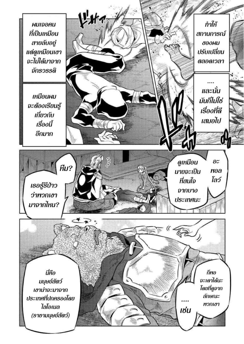 Re:Monster ตอนที่ 59 - รูปที่ 2