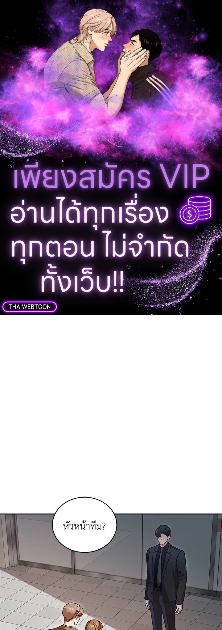รักไม่ลับ ฉบับสาวออฟฟิศ ตอนที่ 10 - รูปที่ 1