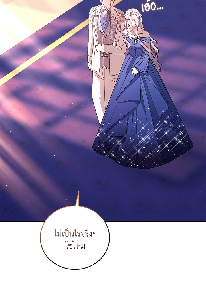 ฉันกลายเป็นแม่เลี้ยงในตระกูลวายร้ายที่เกินเยียวยา ตอนที่ 30 - รูปที่ 2