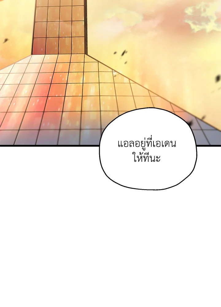 เพลเยอร์เลเวลไม่อัป | The Player Taht Can't Level Up ตอนที่ 172 - รูปที่ 2