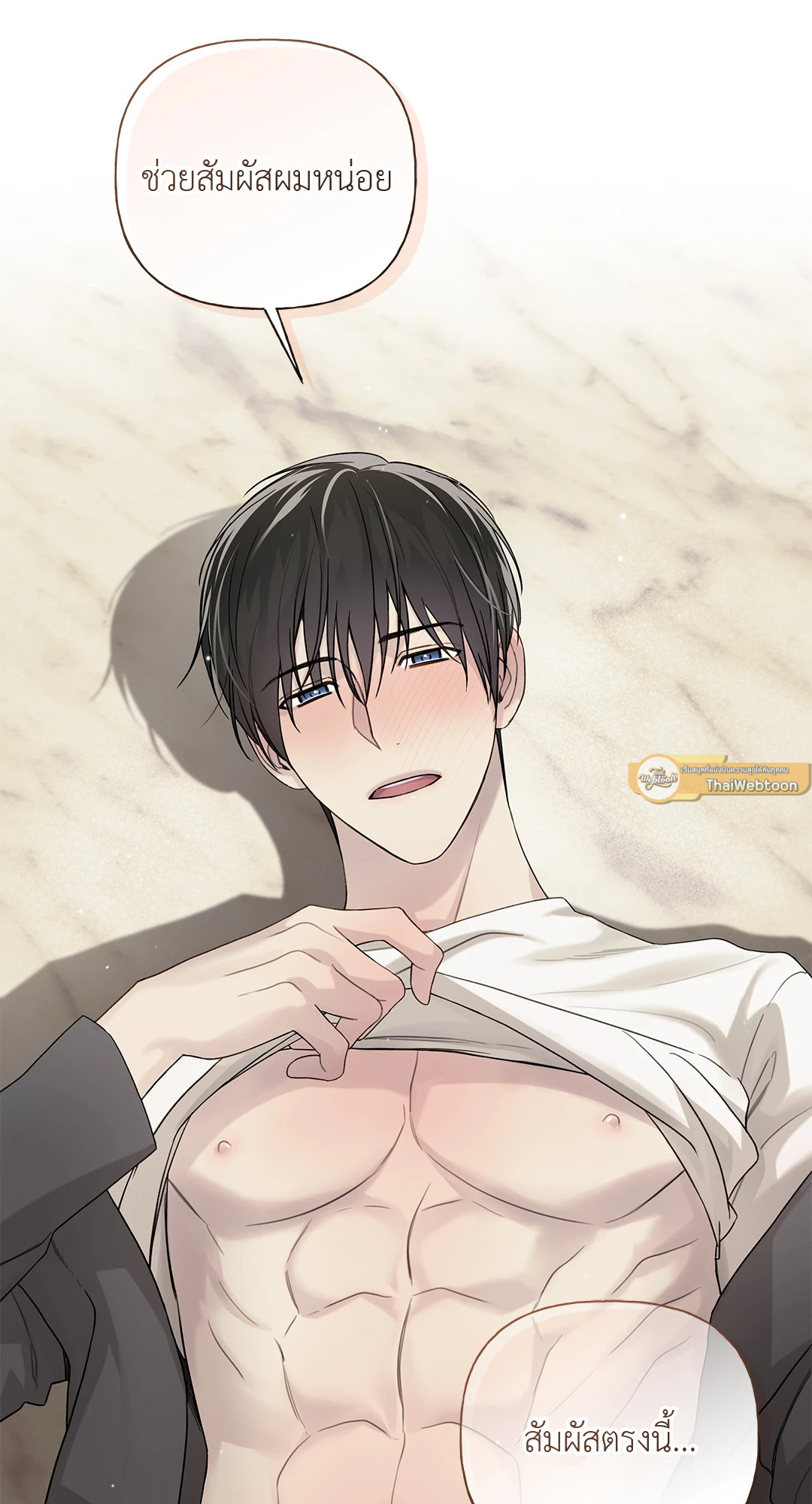 ไกด์ดิ้งแสนอันตราย | Guiding Hazard ตอนที่ 46 - รูปที่ 2