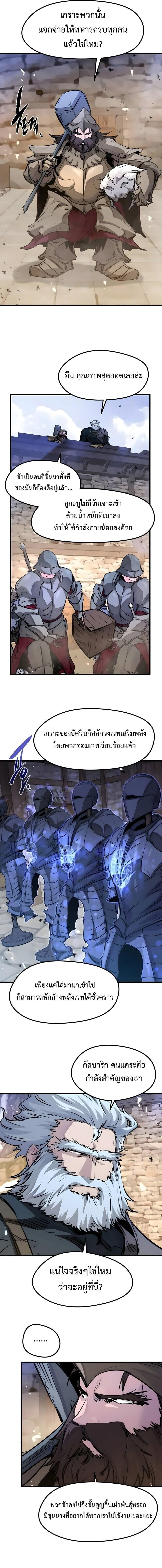 The Regressed Mercenary’s Machinations ตำนานราชาแห่งทหารรับจ้าง ตอนที่ 74 - รูปที่ 2