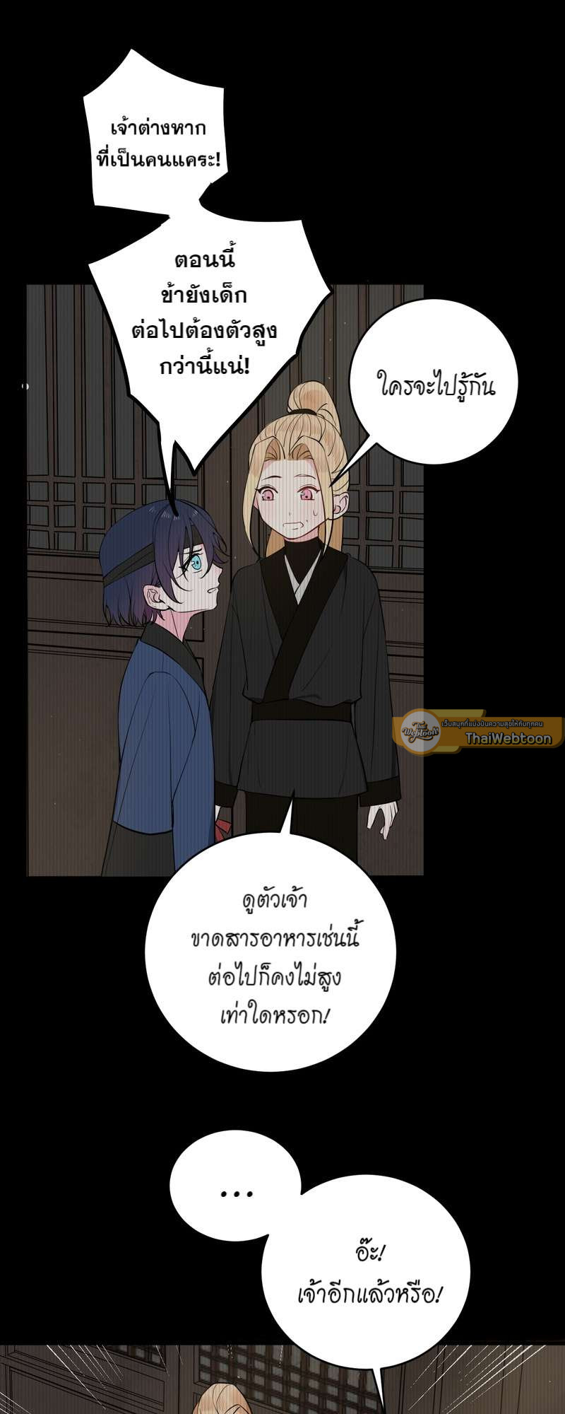 จอมโจรผู้เลื่องชื่อ ตอนที่ 32 - รูปที่ 2