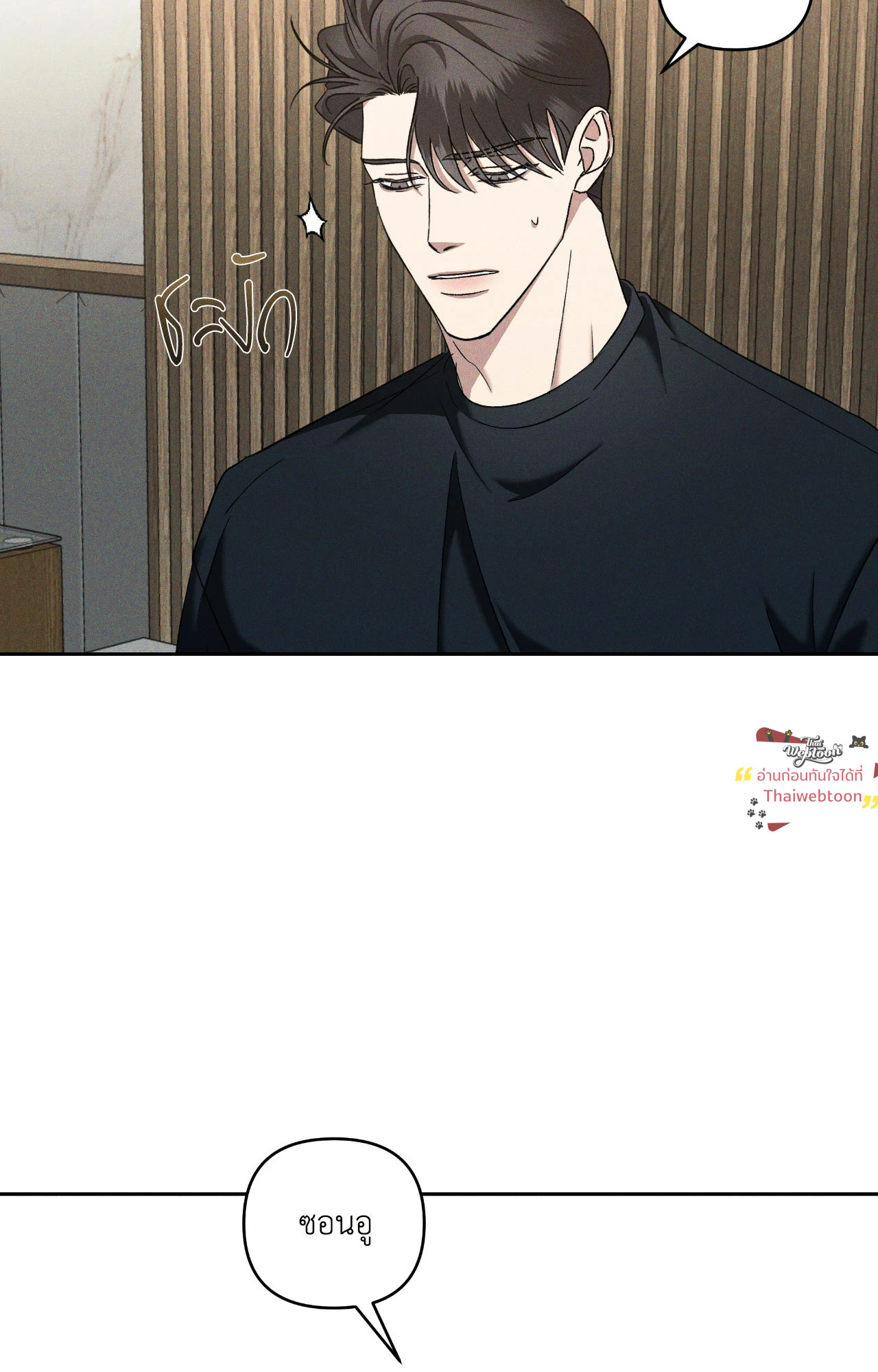 เอเดน | Eden (+R) ตอนที่ 49 - รูปที่ 2