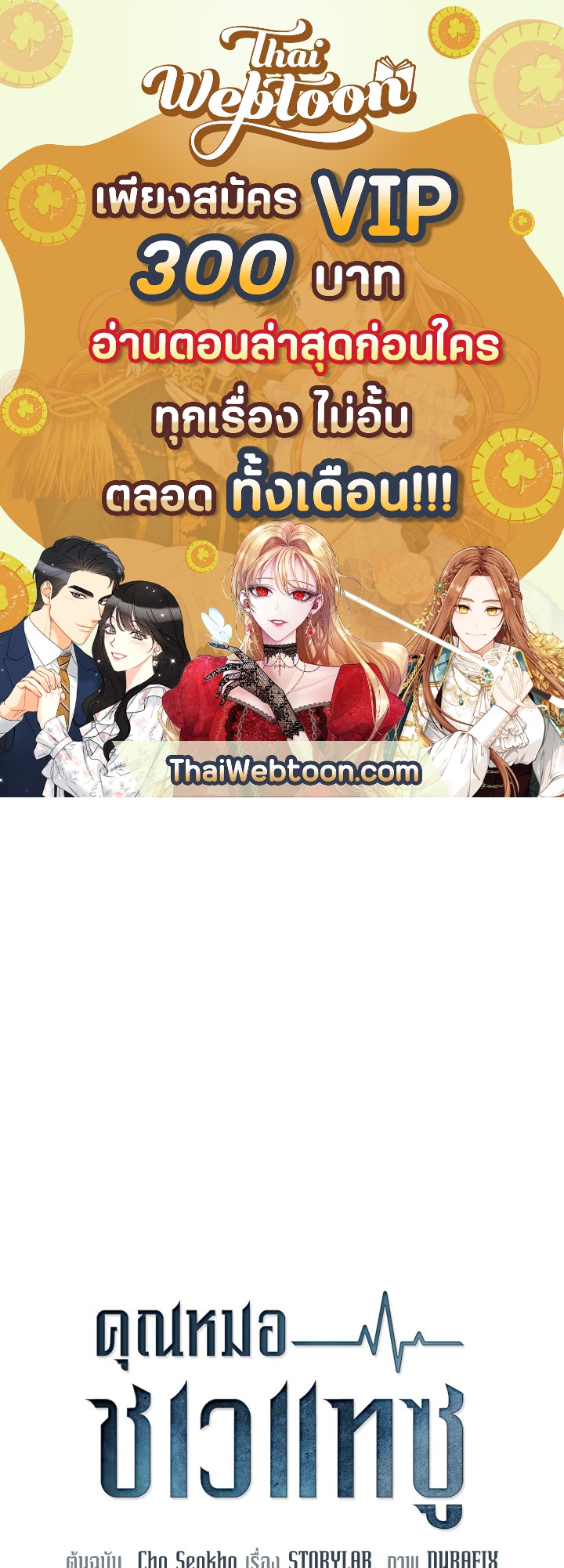 คุณหมอชเวแทซู | Dr.Choi Tae-Soo ตอนที่ 48 - รูปที่ 1