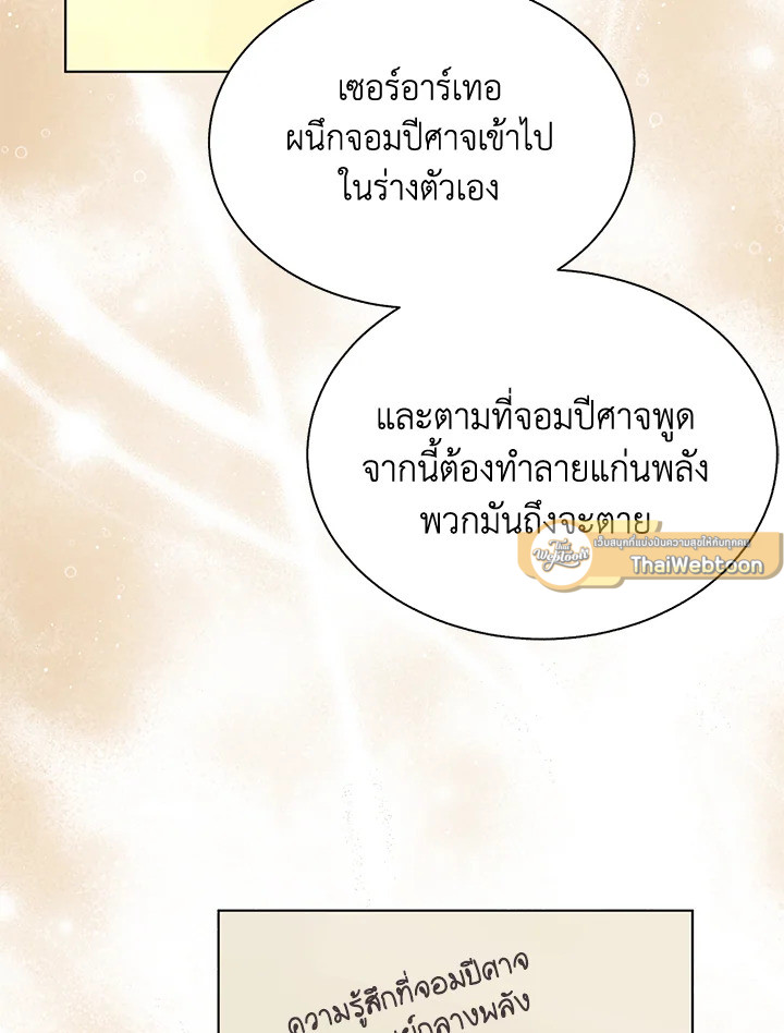 จู่ๆ วันหนึ่งพ่อก็ปรากฏตัว | My Father, the Possessive Demi-God ตอนที่ 94 - รูปที่ 2