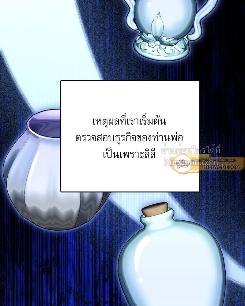 บทเรียนรักคุณหนู | My Fairest Lady Archives (R+) ตอนที่ 33 - รูปที่ 2