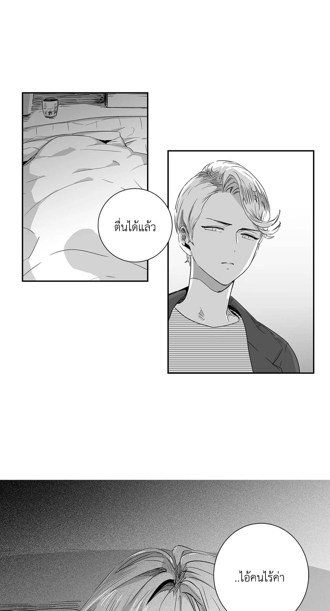 เพราะรักคือภาพลวงตา Love is an Illusion! ตอนที่ 34 - รูปที่ 2