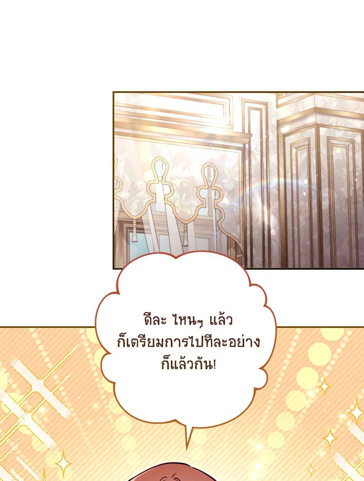 เป็นตัวปลอมก็ย่อมไร้ที่ยืน ตอนที่ 69 - รูปที่ 2