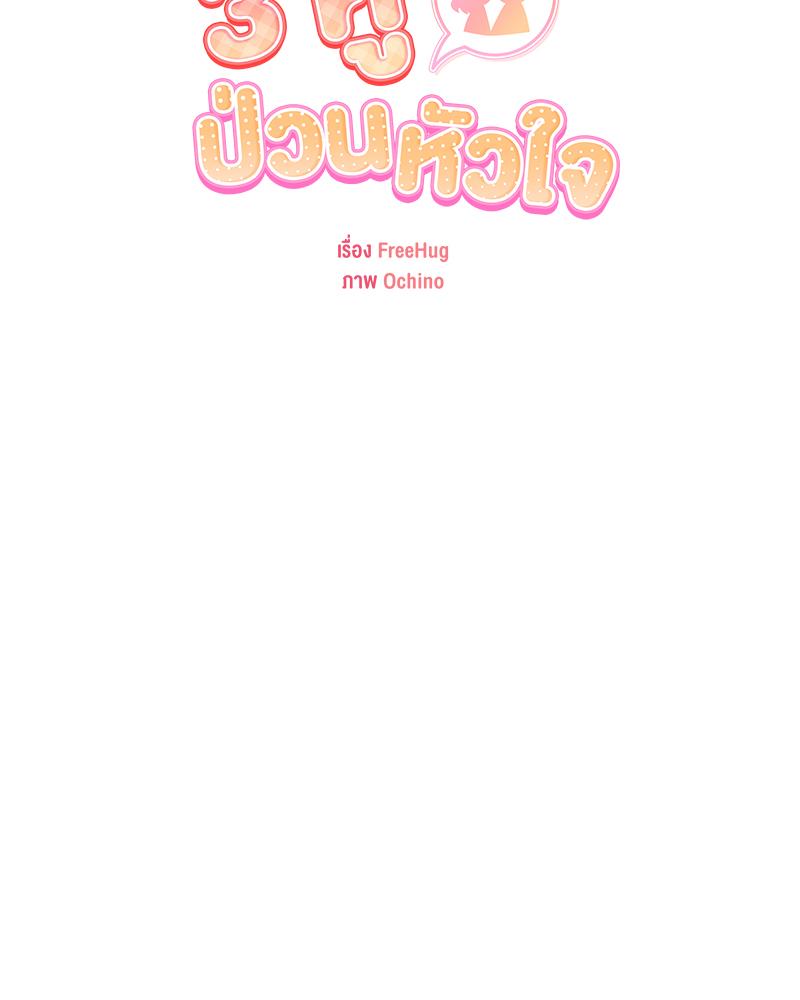 3 คู่ ป่วนหัวใจ | 3 Couples (R+) ตอนที่ 2 - รูปที่ 2