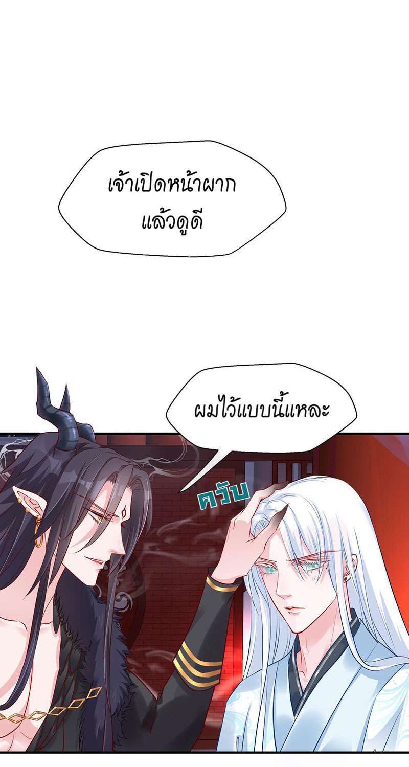 อ้อมกอดปีศาจ | Demon Wants to Hug ตอนที่ 12 - รูปที่ 2