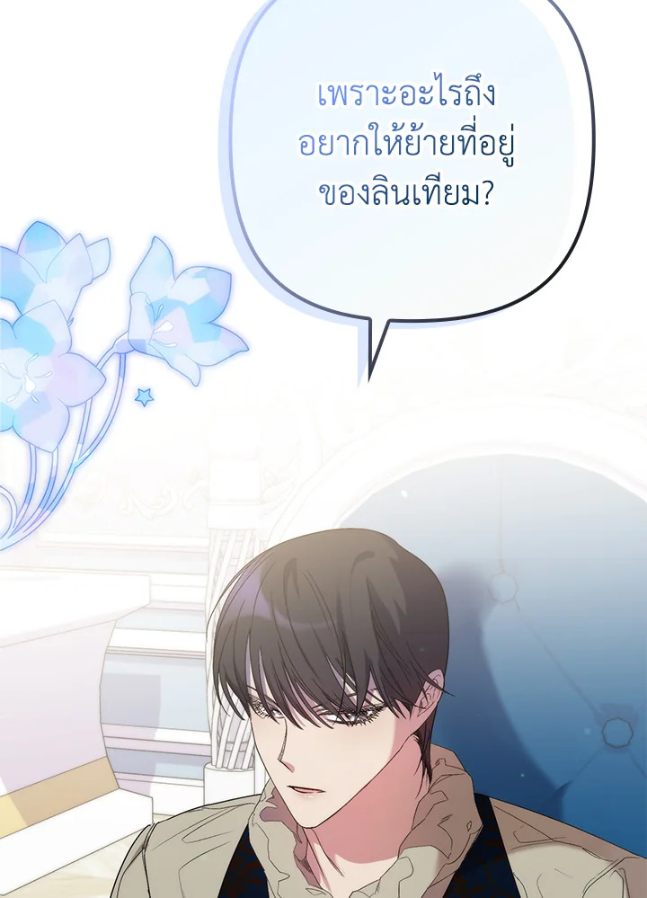 คนตายคือฉัน แต่ท่านนักรบดันเป็นบ้า | The Hero Went Crazy Even Though I’m the One Who Died ตอนที่ 15 - รูปที่ 2