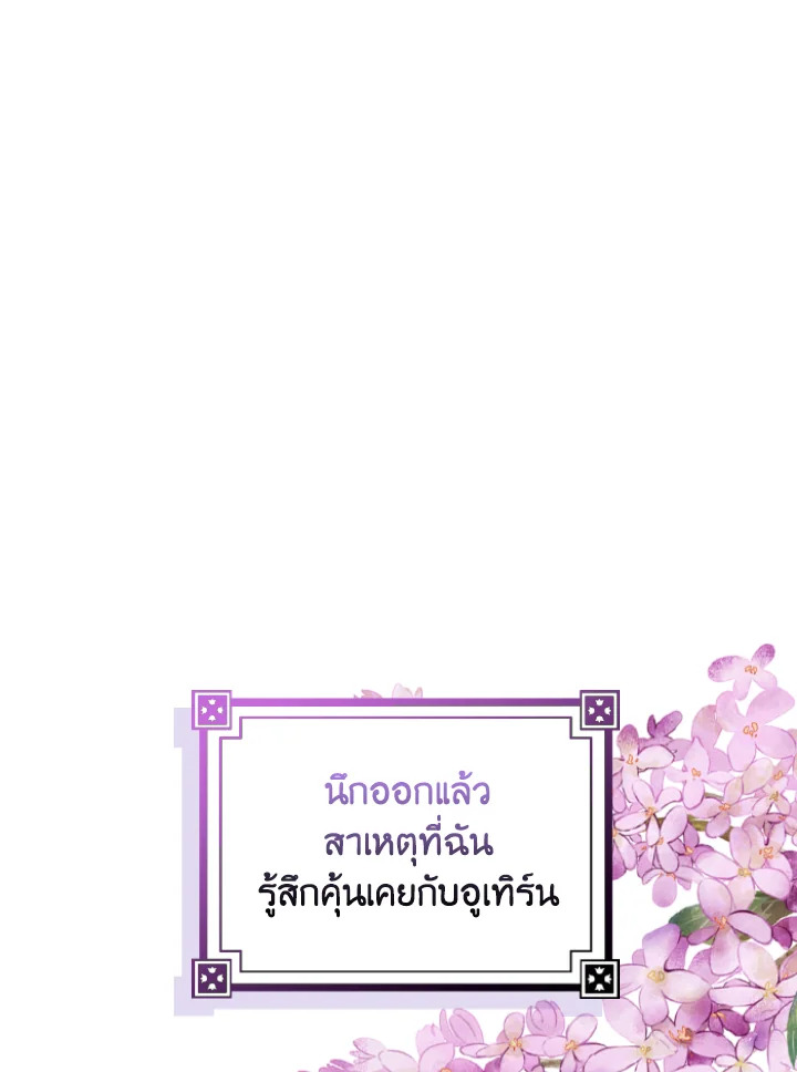 เมื่อทรราชของฉันกลายเป็นหนูน้อย | Our Tyrant Became Young ตอนที่ 30 - รูปที่ 2