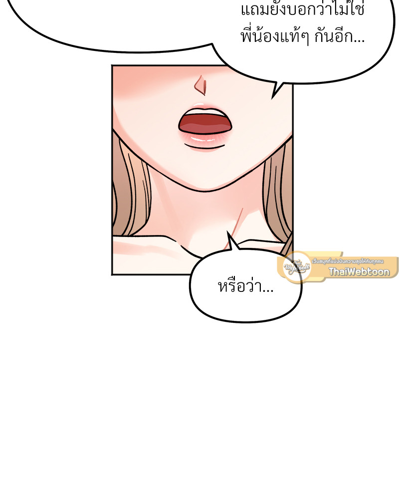 ความลับของพี่น้อง | Secret Siblings ตอนที่ 22 - รูปที่ 2