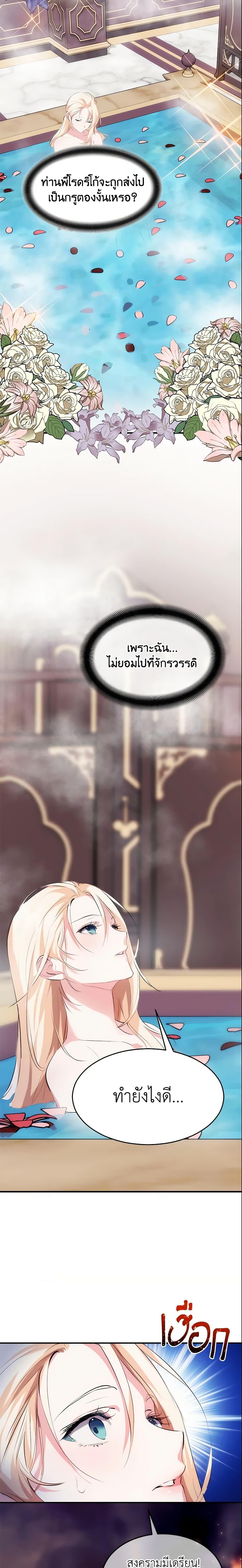 The Princess Pretends to Be Crazy องค์หญิงสติเฟื่อง ตอนที่ 14 - รูปที่ 2
