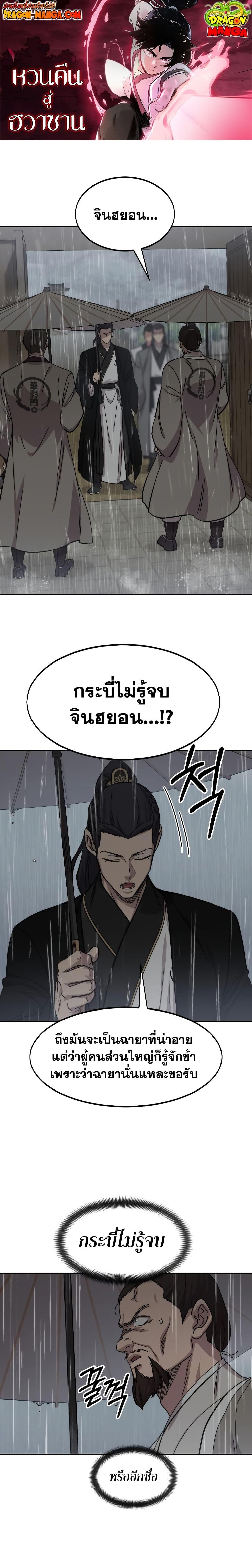 Return of the Flowery Mountain Sect หวนคืนสู่ฮวาซาน ตอนที่ 75 - รูปที่ 1