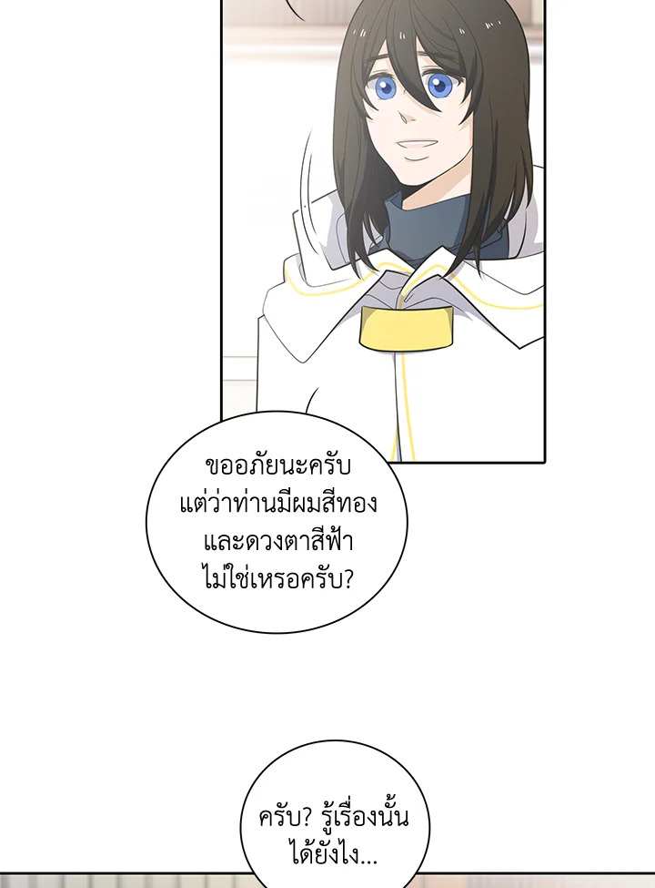 เอลควิเนซ ราชันแห่งภูต | Elqueeness ตอนที่ 61 - รูปที่ 2