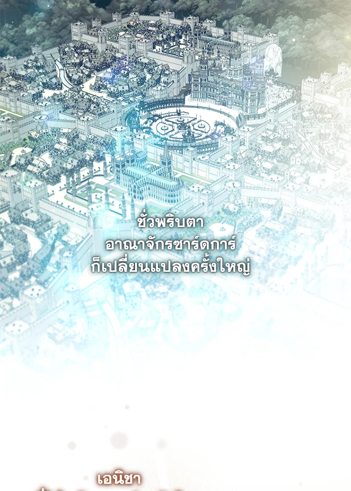 องค์หญิงคนสุดท้องแห่งไฮพีเรียน | The Youngest Princess ตอนที่ 164 - รูปที่ 2