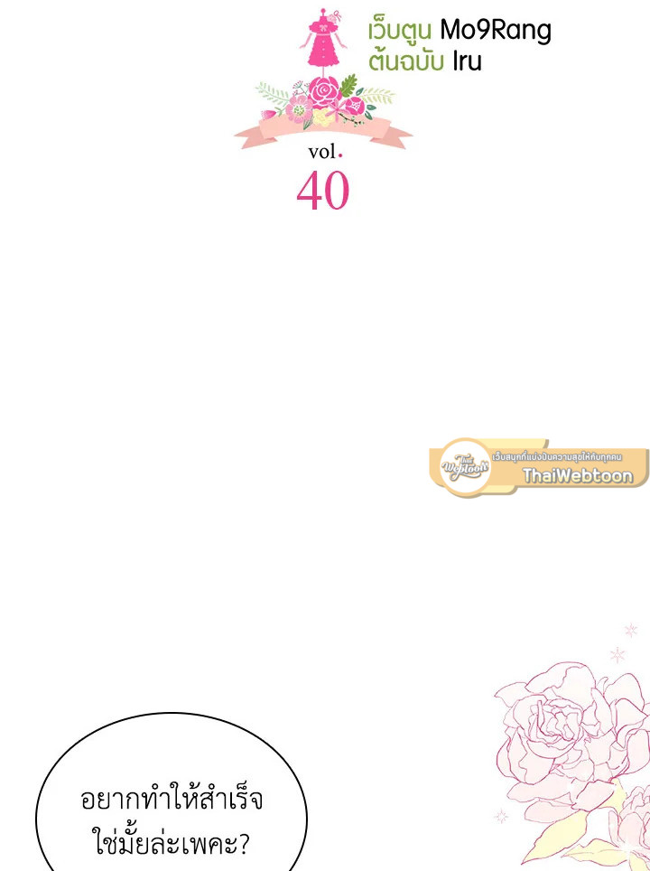 ฉันเป็นแม่เลี้ยงนะ แต่ลูกสาวน่ารักเกินไปแล้ว | I'm a Stepmother But My Daughter Is Just Too Cute! ตอนที่ 40 - รูปที่ 2