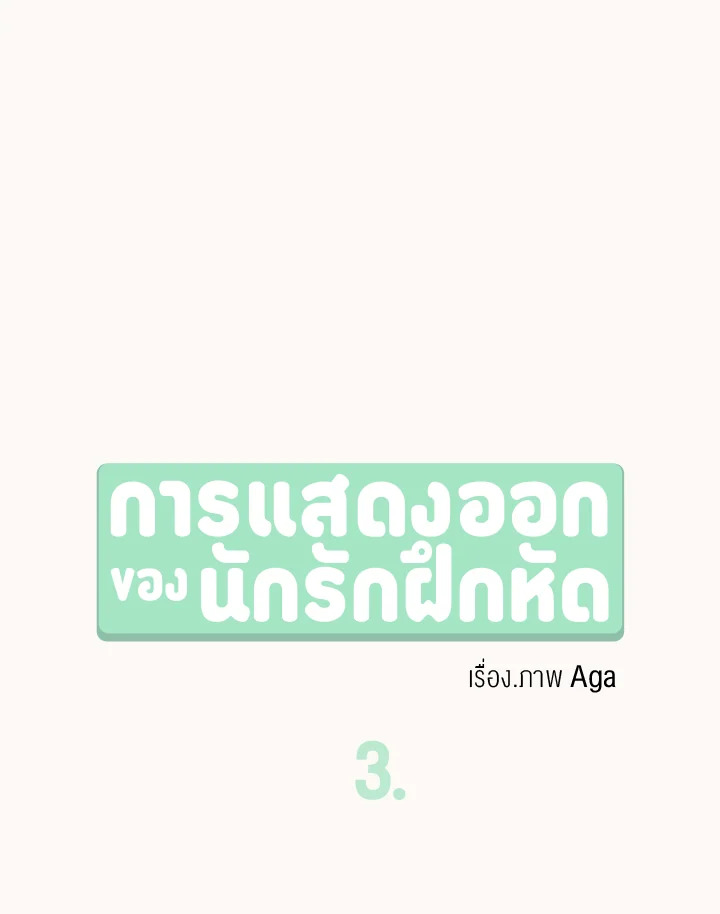 หน้า 3