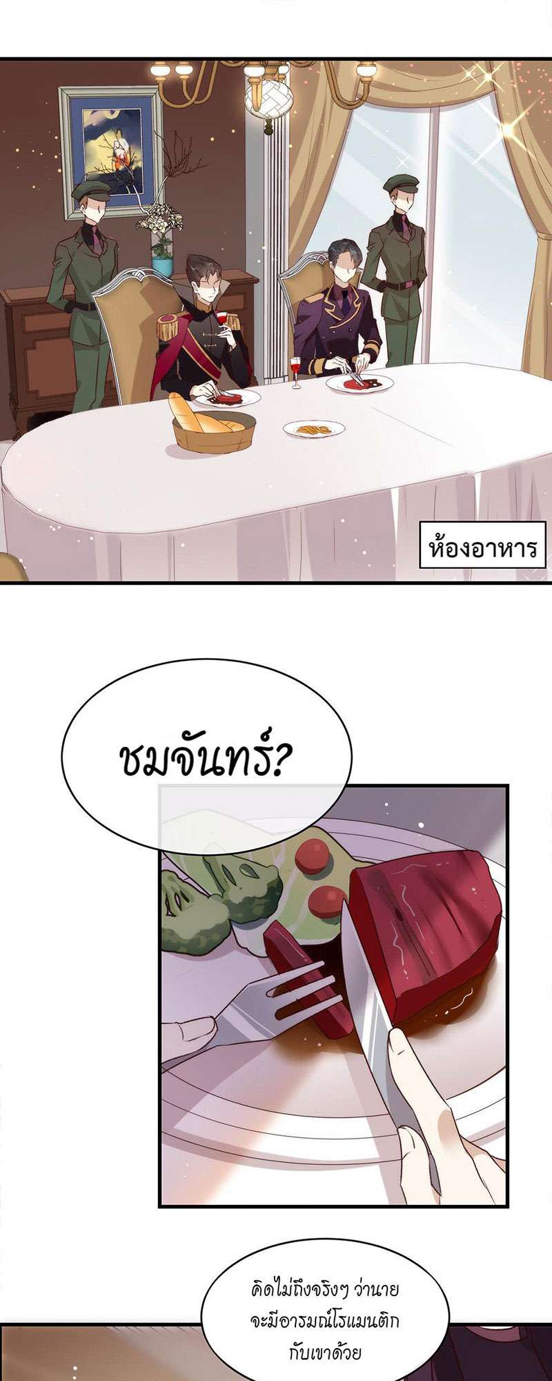 ภารกิจร้ายปล้นใจนายตัวดี | A Plot War in the Mary Sue World ตอนที่ 74 - รูปที่ 2