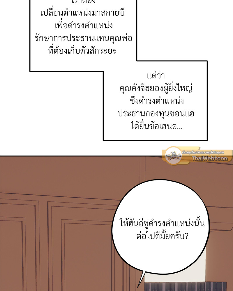 โซ่รักตระกูลคัง | The Kang's Yeesu ตอนที่ 67 - รูปที่ 2