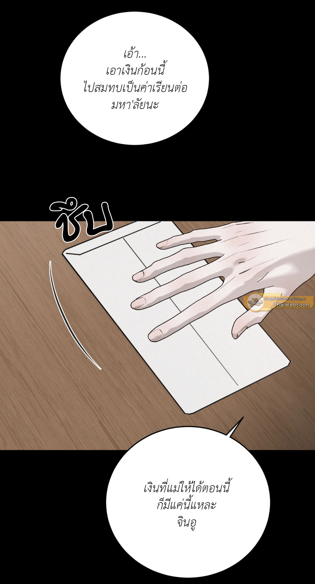 Between Fate and Fortune ตอนที่ 50 - รูปที่ 2