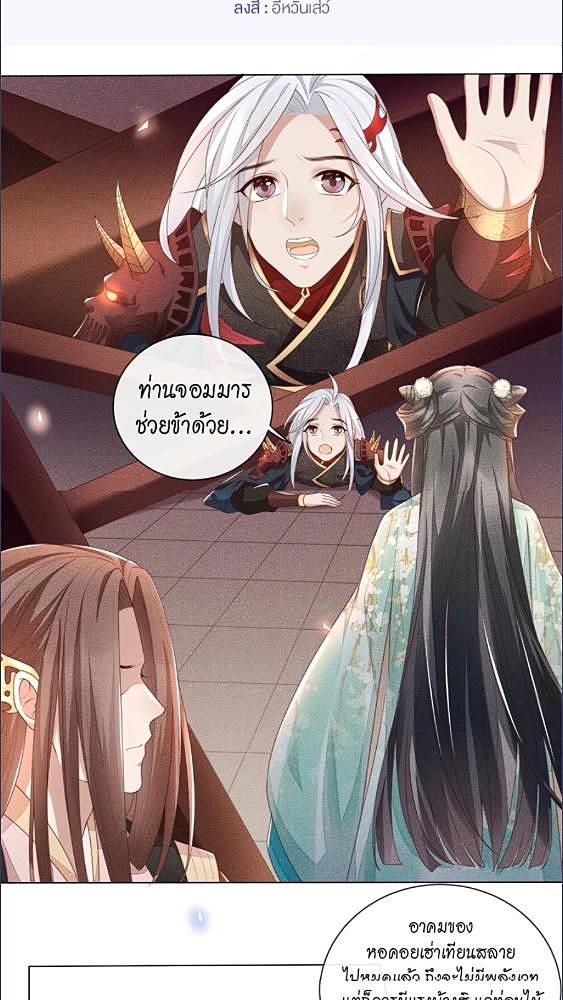 อัญเชิญรักจอมมารมือใหม่ | The Farewell of Canglan ตอนที่ 5 - รูปที่ 2