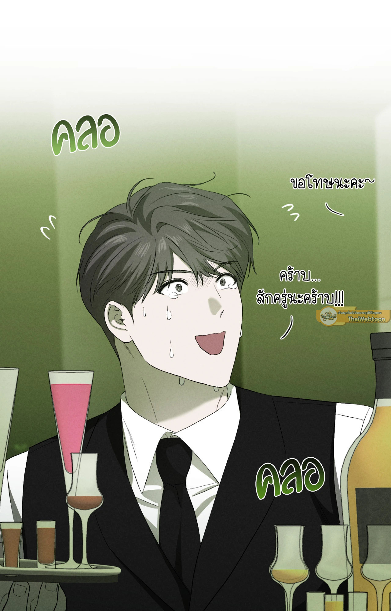 Bespoken ตอนที่ 14 - รูปที่ 2