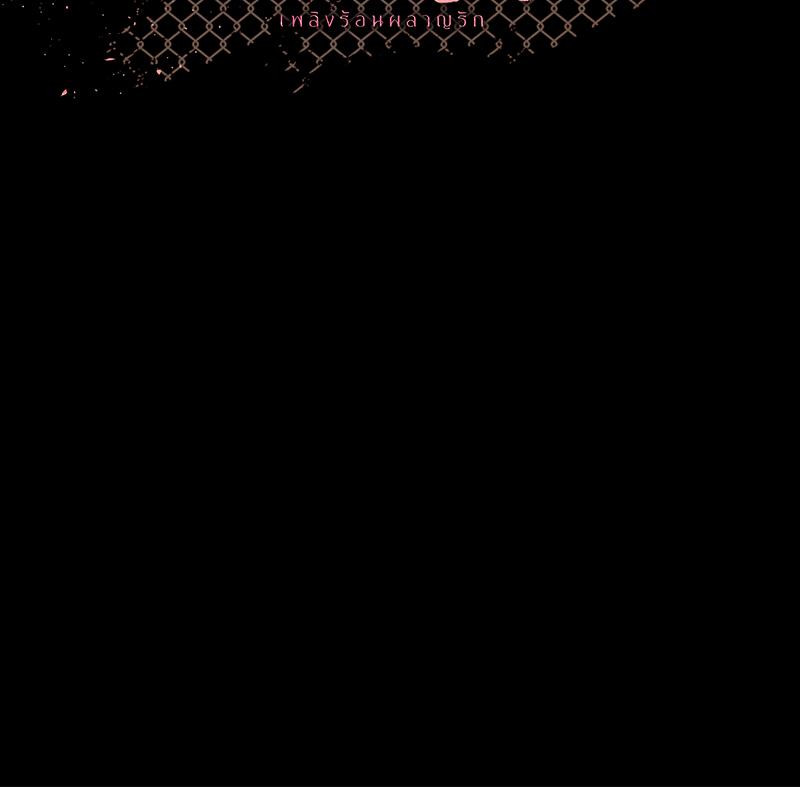 เพลิงร้อนผลาญรัก | Blaze Out ตอนที่ 53 - รูปที่ 2