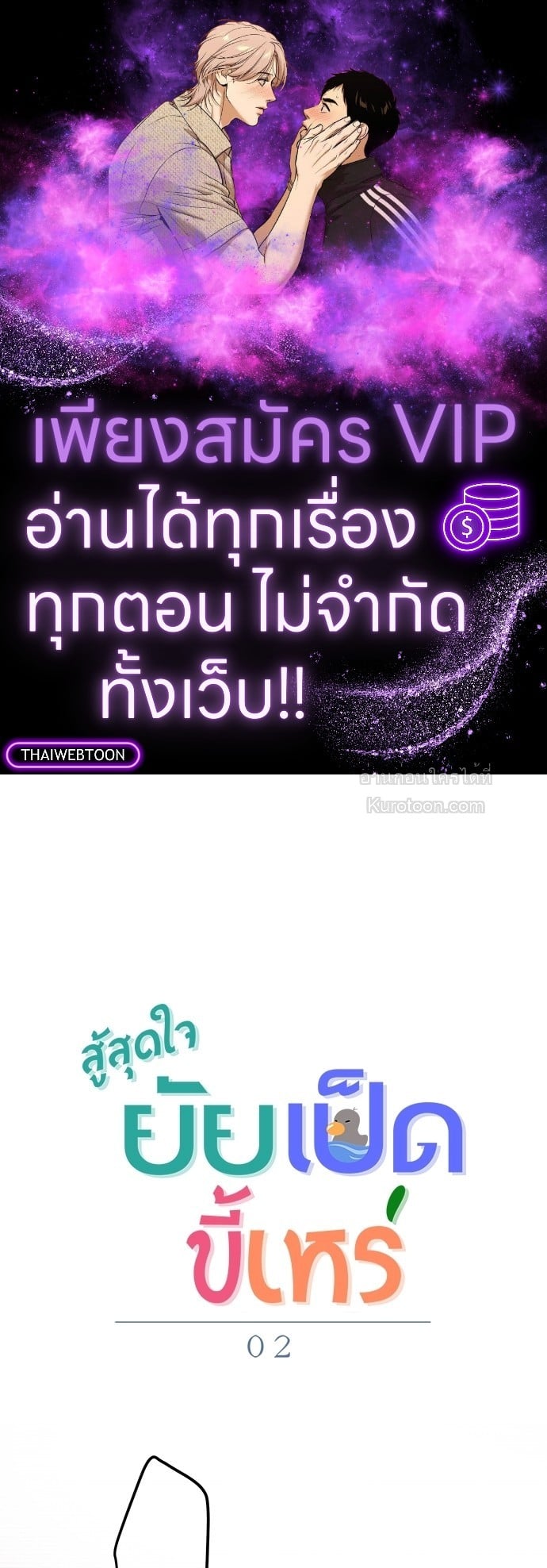 สู้สุดใจ ยัยเป็ดขี้เหร่ | Ugly Duckling ตอนที่ 2 - รูปที่ 1