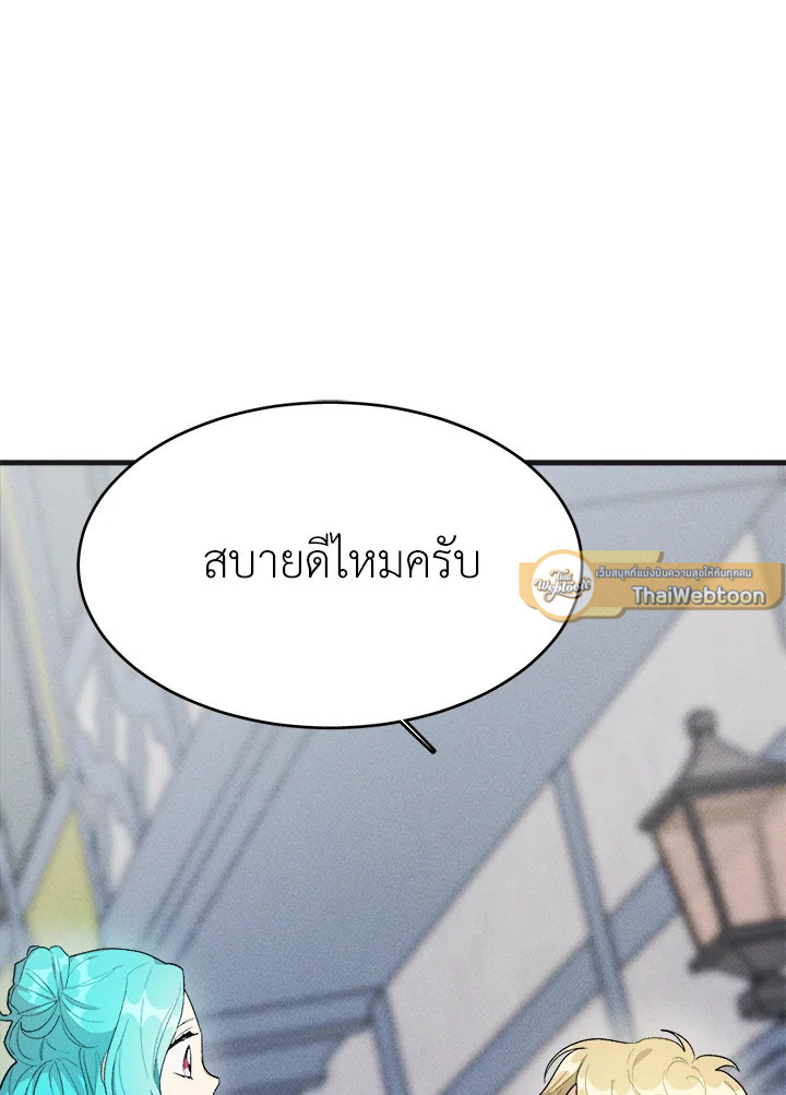 เลดี้ยอดเชฟราชสำนัก ตอนที่ 30 - รูปที่ 2