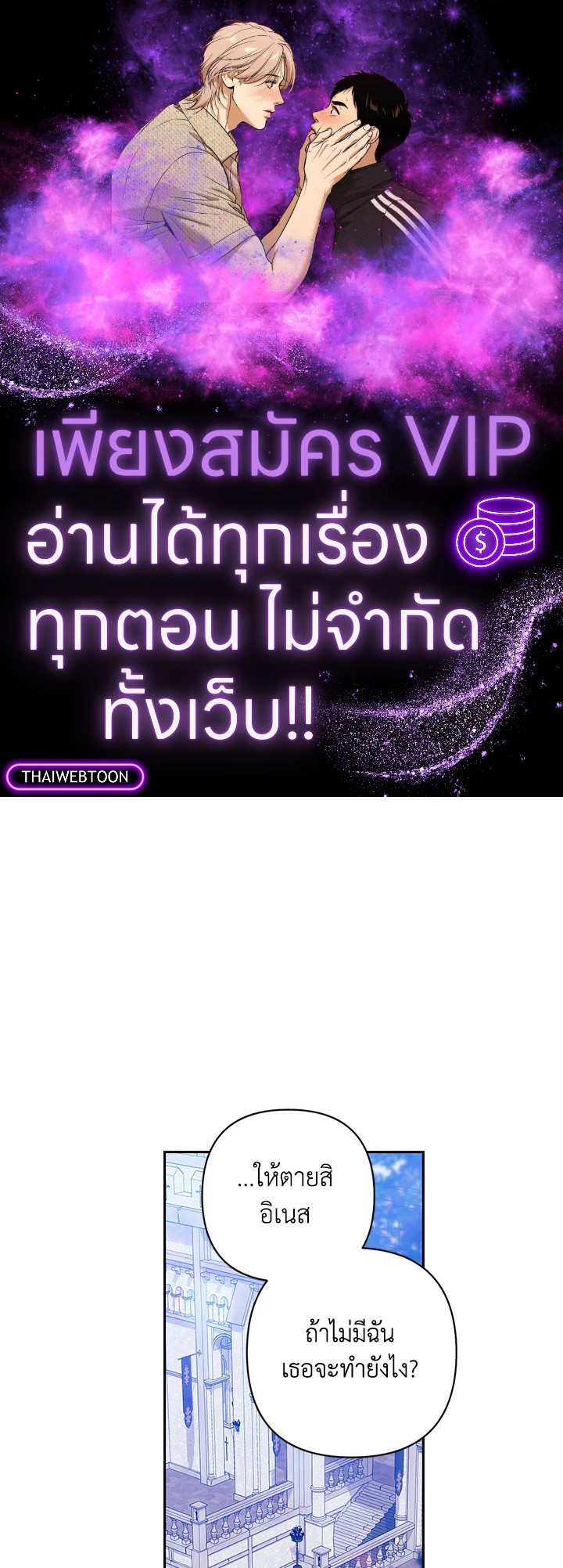 ปลายทางวิวาห์นี้มีแต่ล่ม ตอนที่ 92 - รูปที่ 1