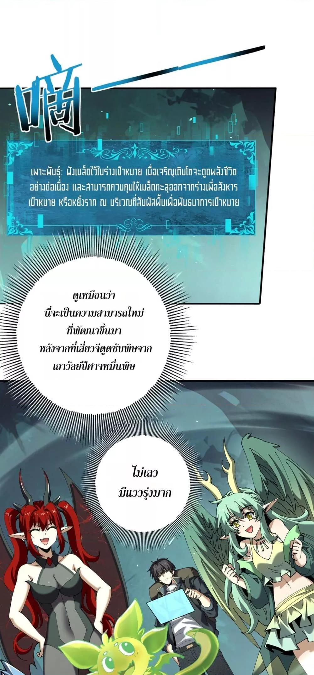I am Drako Majstor ไหนใครว่าผู้คุมมังกร เป็นอาชีพที่อ่อนแอที่สุดไงล่ะ ตอนที่ 140 - รูปที่ 2