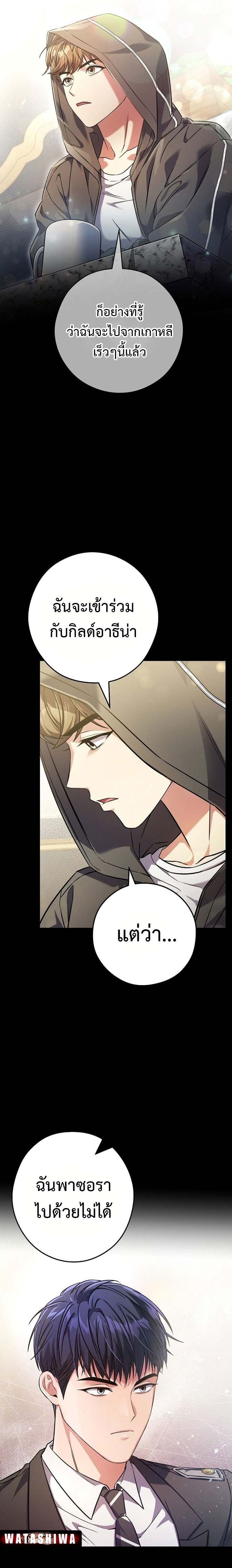 Civil Servant Hunters S-Class Resignation Log บันทึกการลาออกของฮันเตอร์ข้าราชการแรงค์ S ตอนที่ 11 - รูปที่ 2