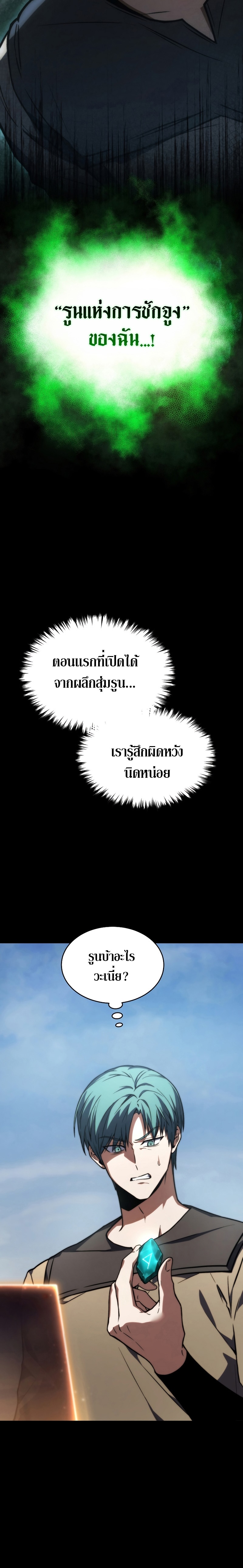 The Max-Level Player 100th Regression ตอนที่ 15 - รูปที่ 2