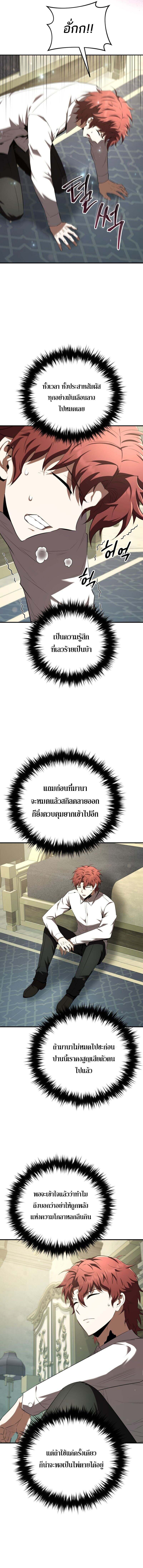 The Fox-Eyed Villain of the Demon Academy เปลี่ยนชะตาวายร้ายแห่งสถาบันปีศาจ ตอนที่ 29 - รูปที่ 2