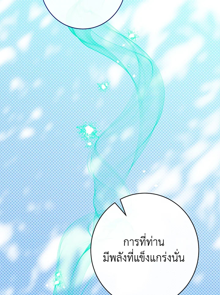 สาวใช้ในสังกัดของจักรพรรดินีตัวร้าย ตอนที่ 81 - รูปที่ 2