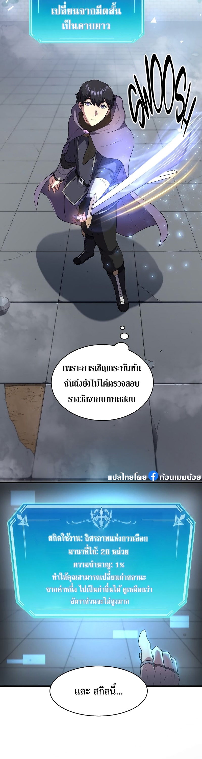 Level Up with Skills ตอนที่ 51 - รูปที่ 2