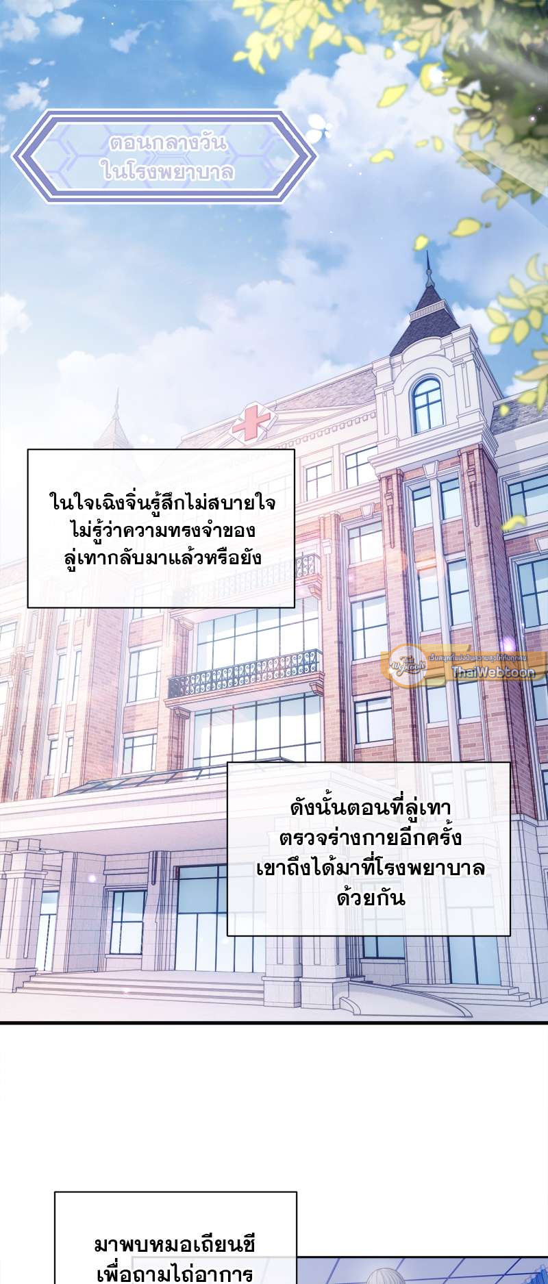 โปรดลืมว่าเราไม่เคยรักกัน | Apply for Continued Love ตอนที่ 33 - รูปที่ 2