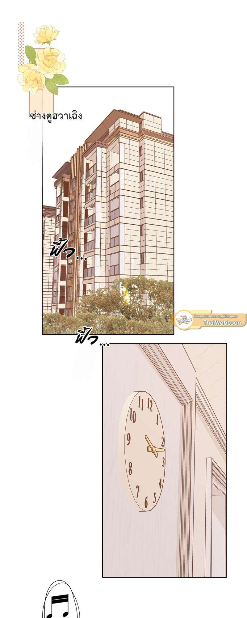 First Frost วันนี้ วันไหน ยังไงก็เธอ ตอนที่ 21 - รูปที่ 2