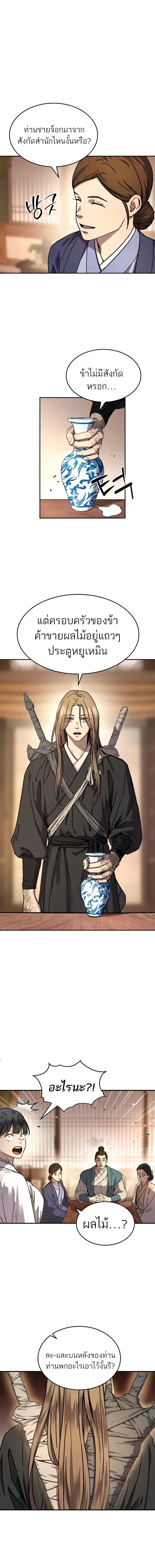 Absolute Dominion เหนือฟ้าใต้หล้าข้าคือผู้พิชิต ตอนที่ 4 - รูปที่ 2