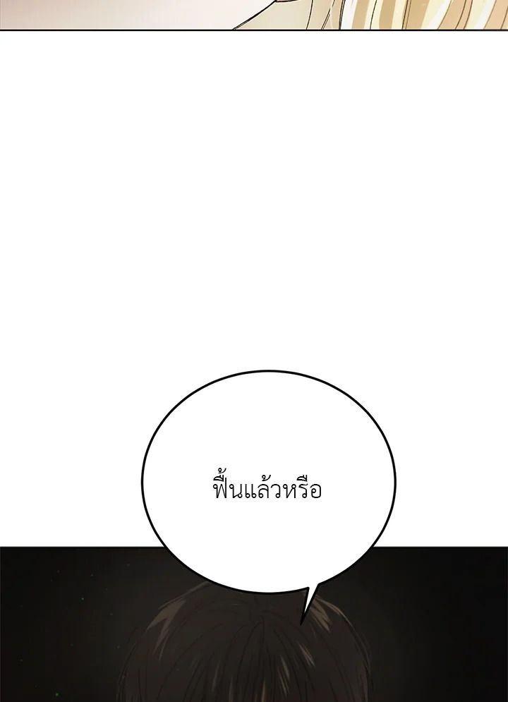 วิธีปกป้องเธอผู้แสนดี ตอนที่ 42 - รูปที่ 2