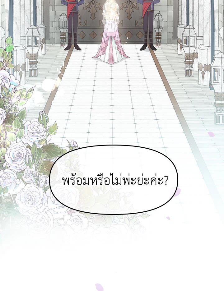 อย่าไปใส่ใจหนังสือเล่มนั้น ตอนที่ 1 - รูปที่ 2