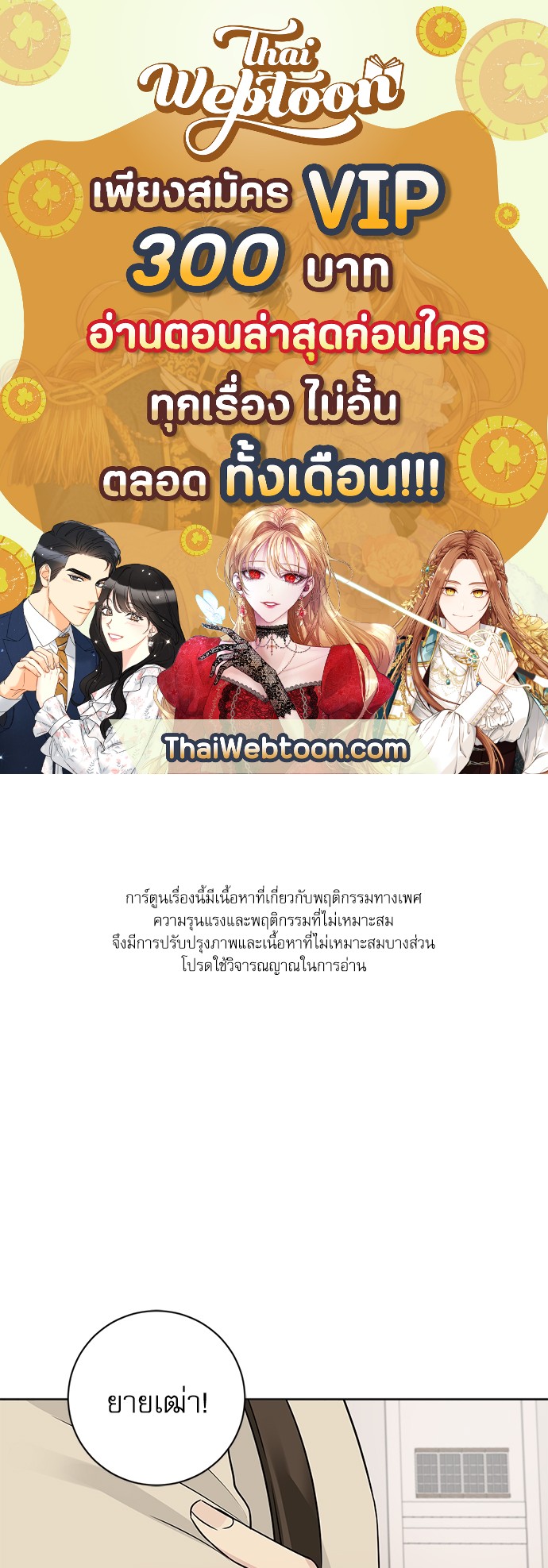 พันธสัญญาแวมไพร์ | How to Serve a Vampire ตอนที่ 27 - รูปที่ 1