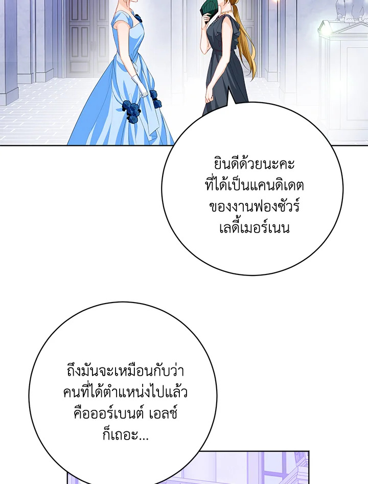 มาดื่มชากันสักแก้วไหมคะ? | Would You Like a Cup of Tea ตอนที่ 24 - รูปที่ 2