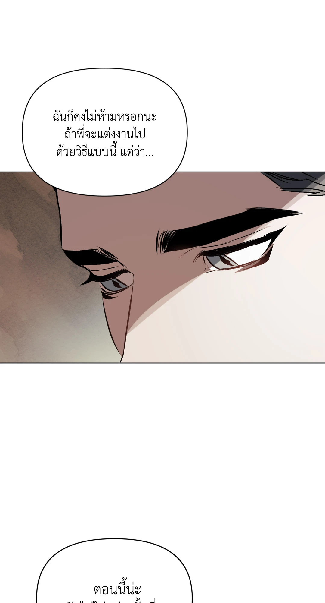 ปักหัวใจไว้ที่เธอ | Define The Relationship (Uncensor.ver) ตอนที่ 38 - รูปที่ 2