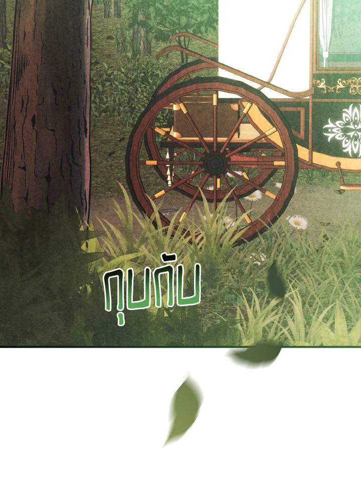 เมื่อฉันฝึกดยุกให้เชื่อง | I Tamed the Duke ตอนที่ 48 - รูปที่ 2